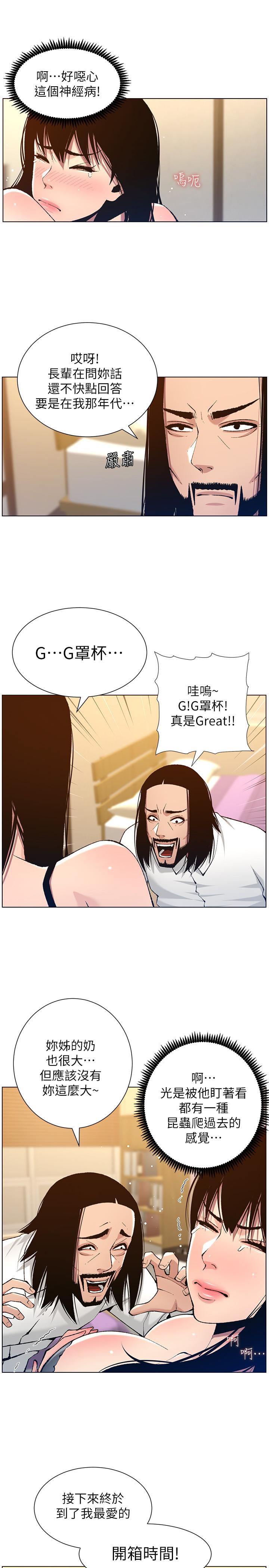 《姊妹與繼父》漫画 第102話-袒露無遺的極品胸部