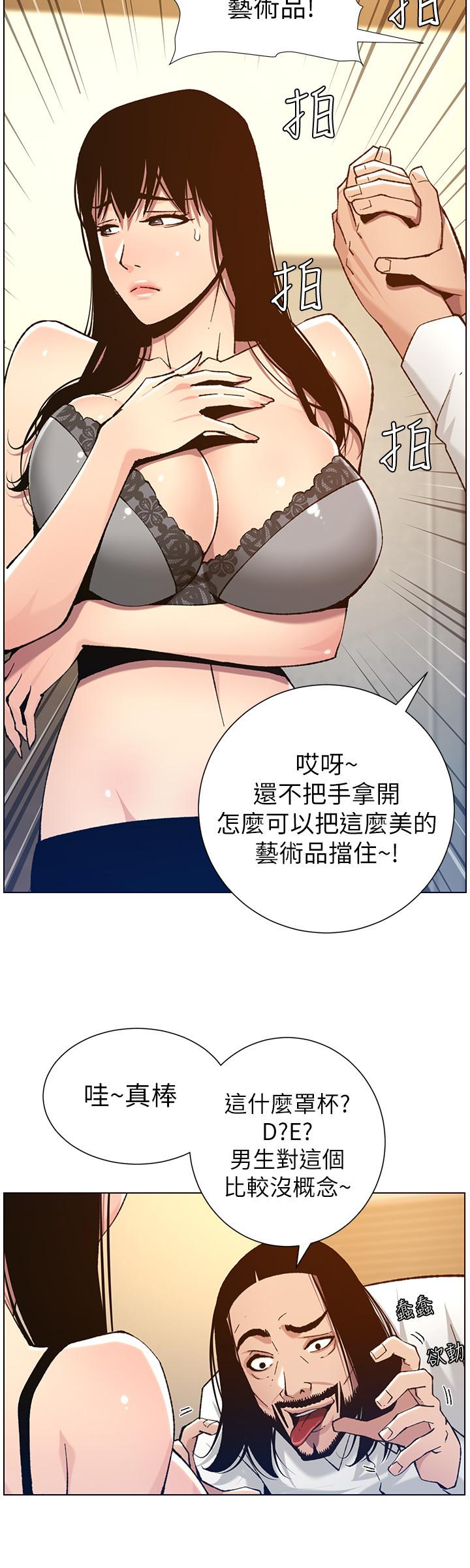 《姊妹與繼父》漫画 第102話-袒露無遺的極品胸部
