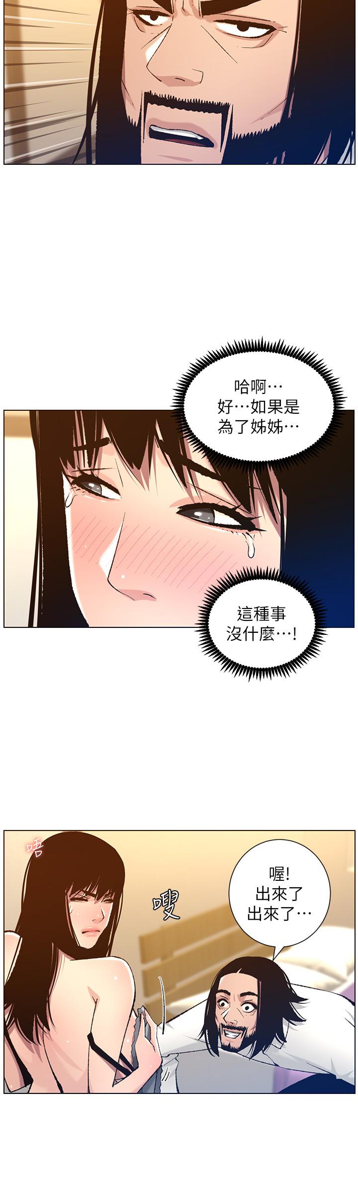《姊妹與繼父》漫画 第102話-袒露無遺的極品胸部