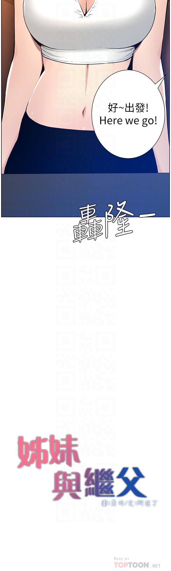《姊妹與繼父》漫画 第102話-袒露無遺的極品胸部