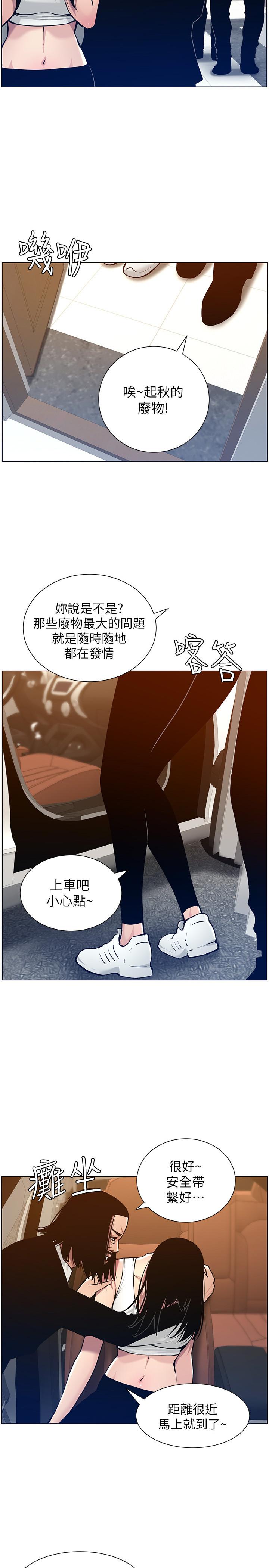 《姊妹與繼父》漫画 第102話-袒露無遺的極品胸部