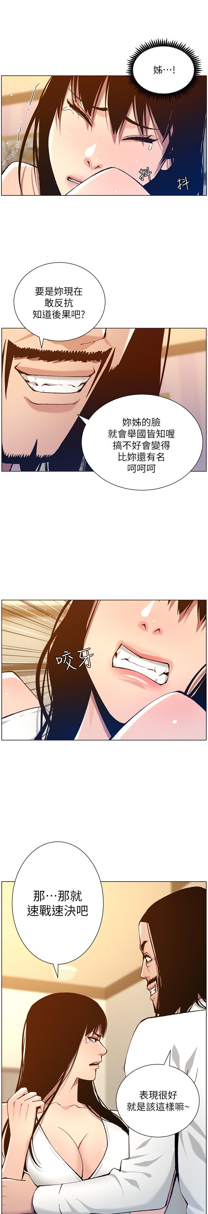 《姊妹與繼父》漫画 第102話-袒露無遺的極品胸部