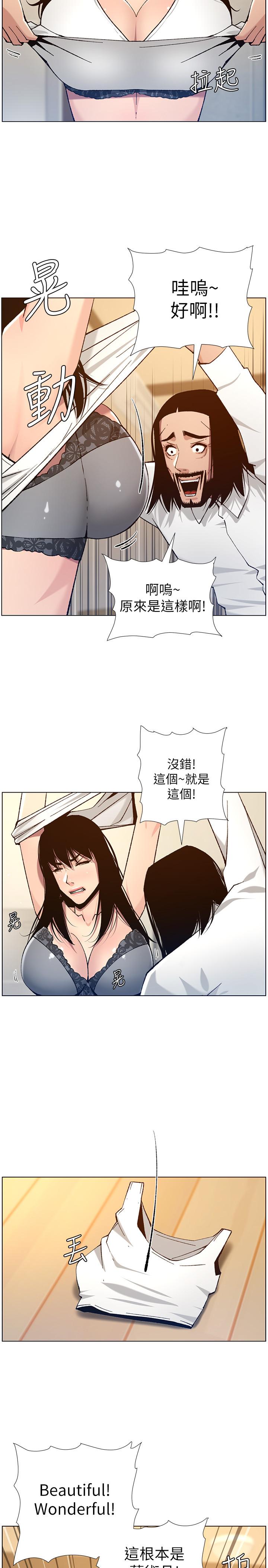 《姊妹與繼父》漫画 第102話-袒露無遺的極品胸部