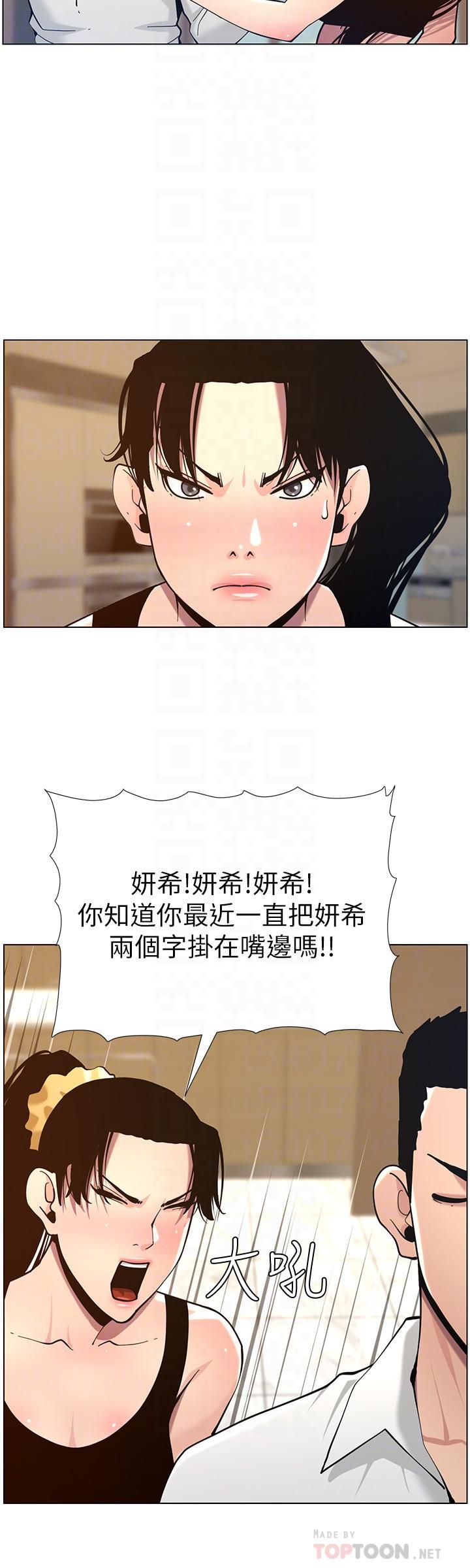 《姊妹與繼父》漫画 第102話-袒露無遺的極品胸部