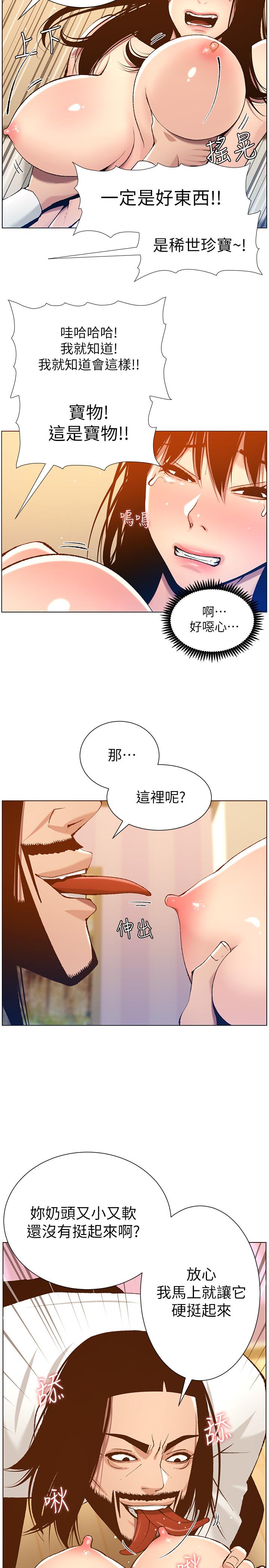 《姊妹與繼父》漫画 第102話-袒露無遺的極品胸部