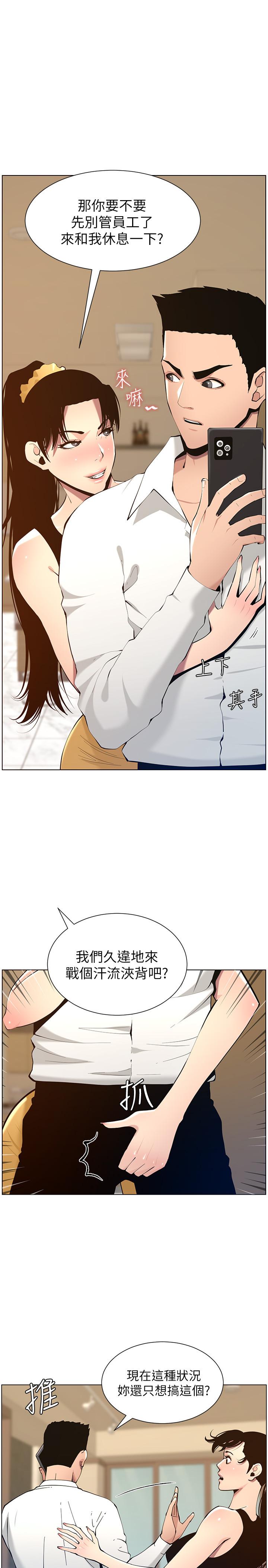 《姊妹與繼父》漫画 第102話-袒露無遺的極品胸部