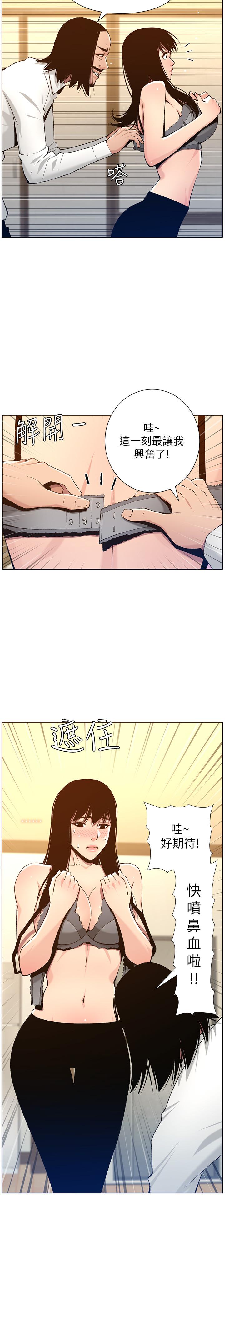 《姊妹與繼父》漫画 第102話-袒露無遺的極品胸部