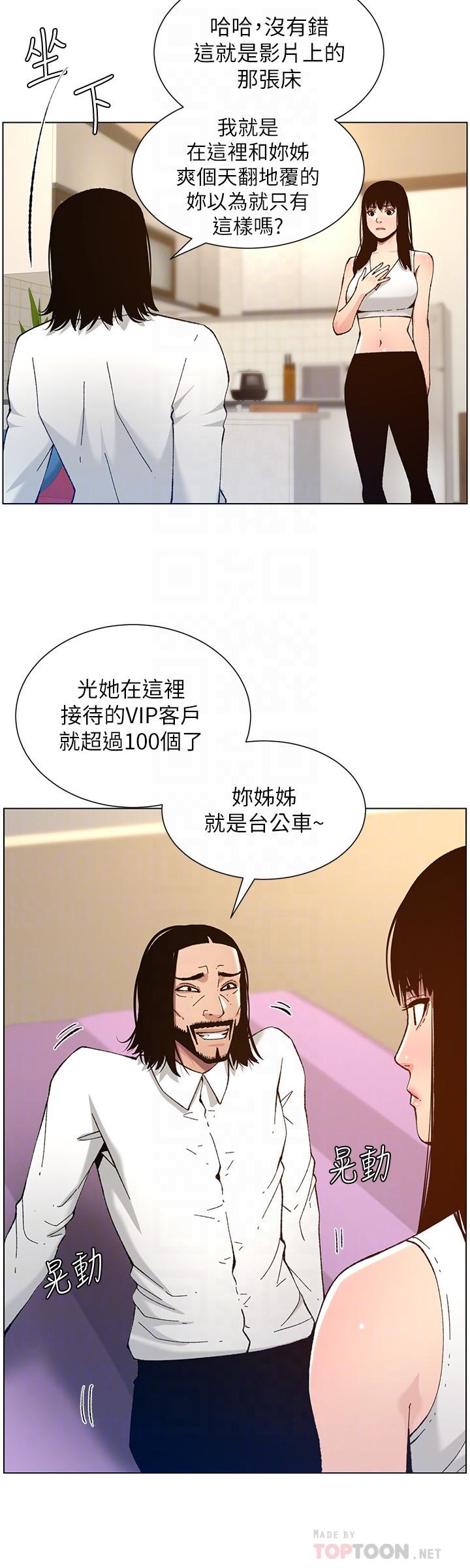 《姊妹與繼父》漫画 第102話-袒露無遺的極品胸部