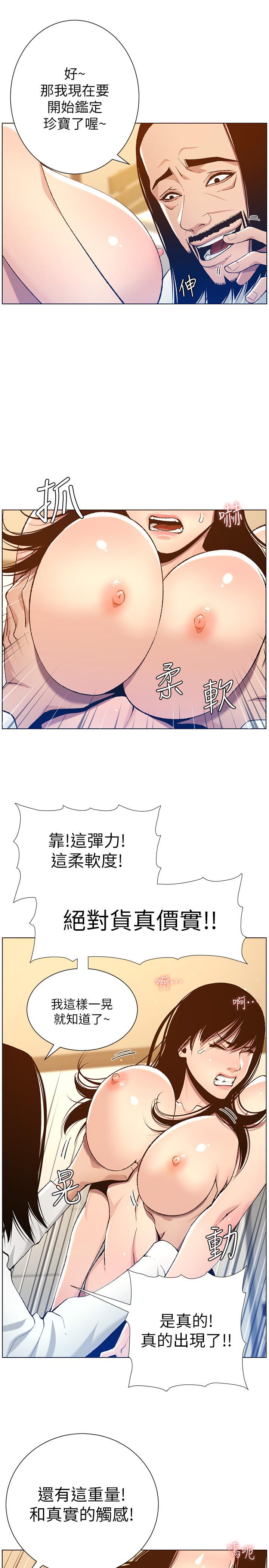 《姊妹與繼父》漫画 第103話-誠實反應的身體