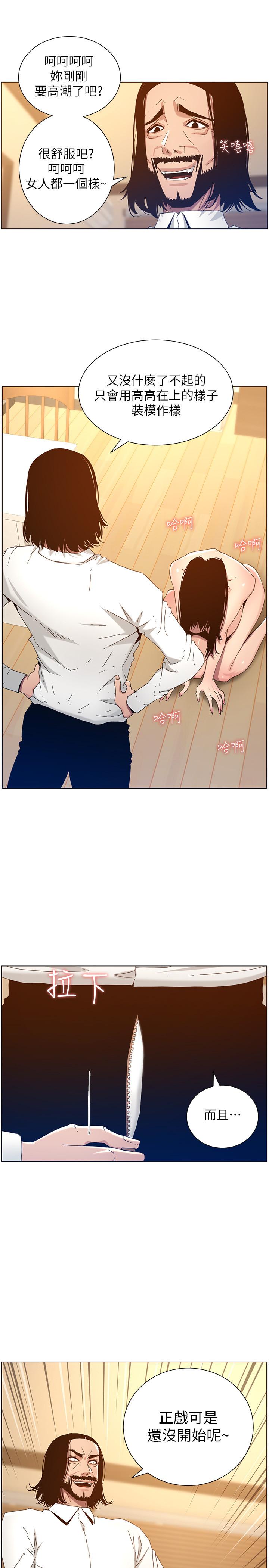 《姊妹與繼父》漫画 第103話-誠實反應的身體