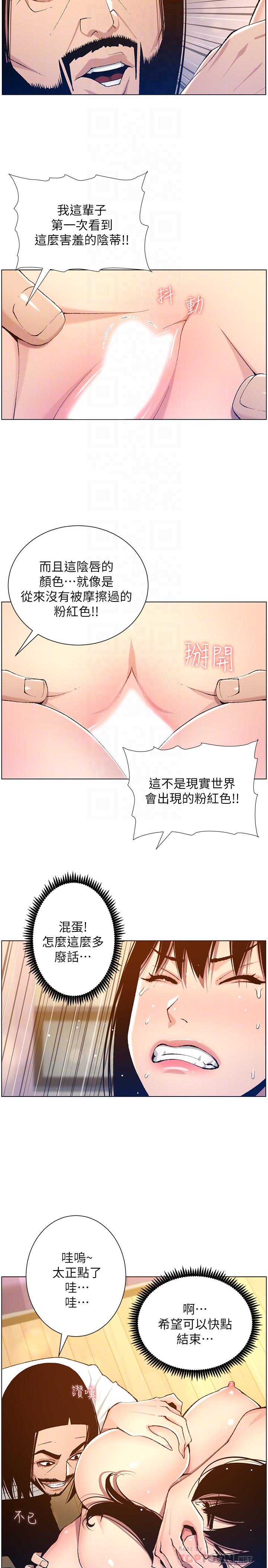 《姊妹與繼父》漫画 第103話-誠實反應的身體