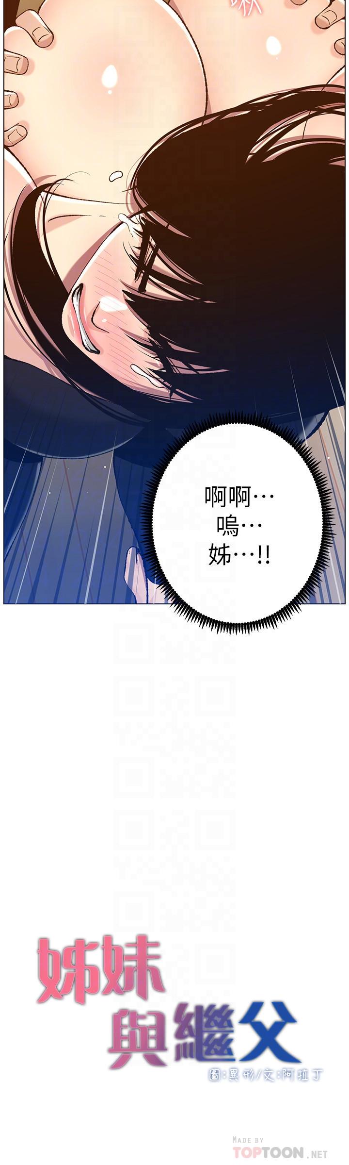 《姊妹與繼父》漫画 第103話-誠實反應的身體