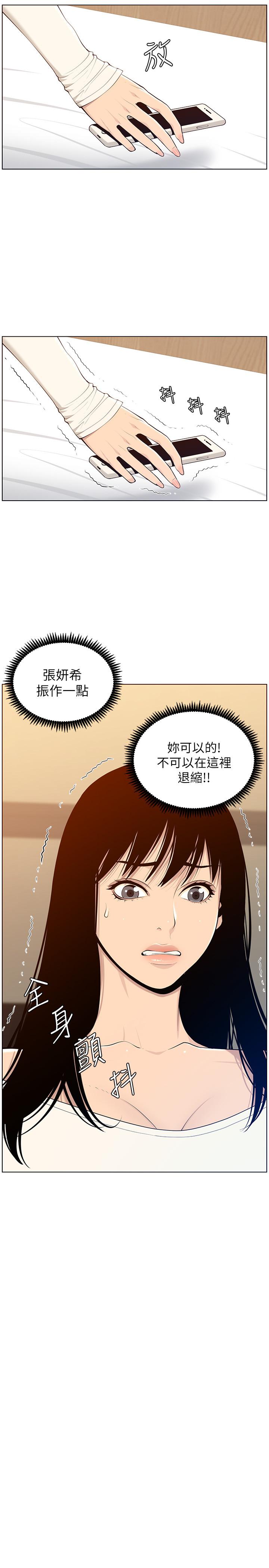 《姊妹與繼父》漫画 第104話-將厭惡之人的老二放嘴裡
