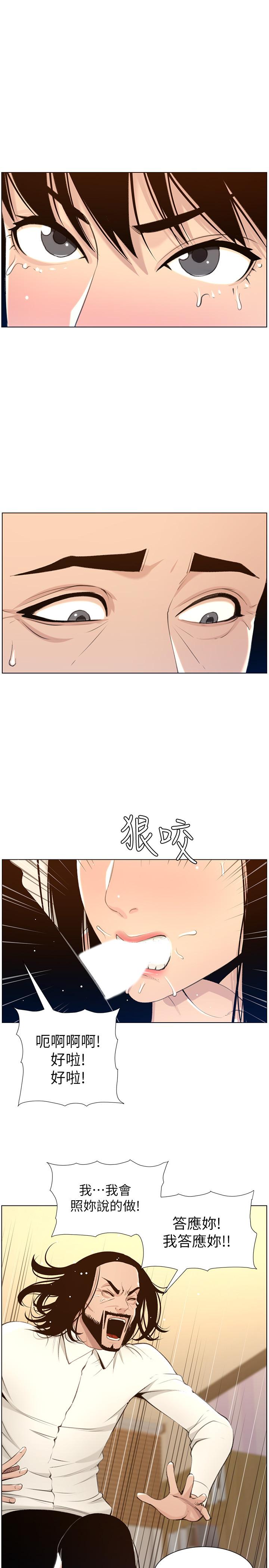 《姊妹與繼父》漫画 第104話-將厭惡之人的老二放嘴裡