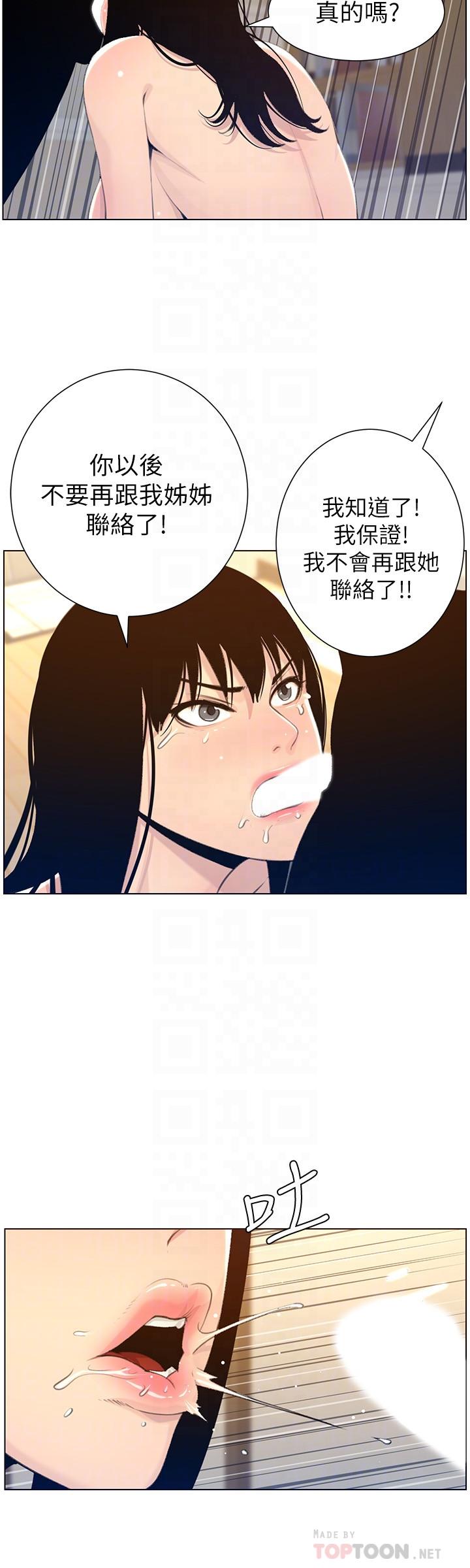 《姊妹與繼父》漫画 第104話-將厭惡之人的老二放嘴裡