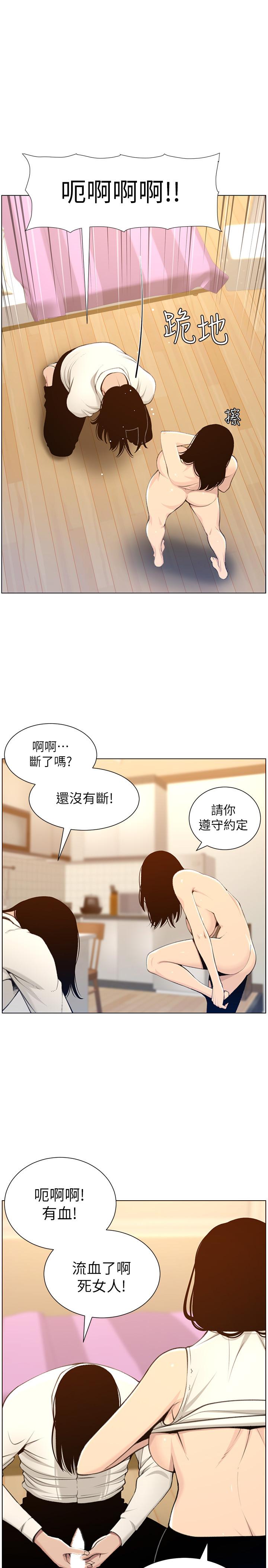 《姊妹與繼父》漫画 第104話-將厭惡之人的老二放嘴裡