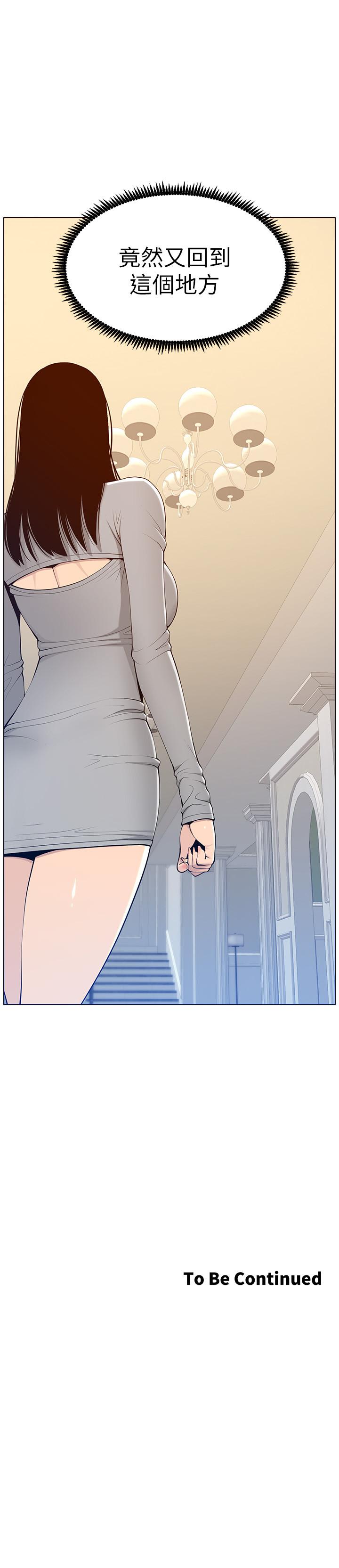 《姊妹與繼父》漫画 第104話-將厭惡之人的老二放嘴裡