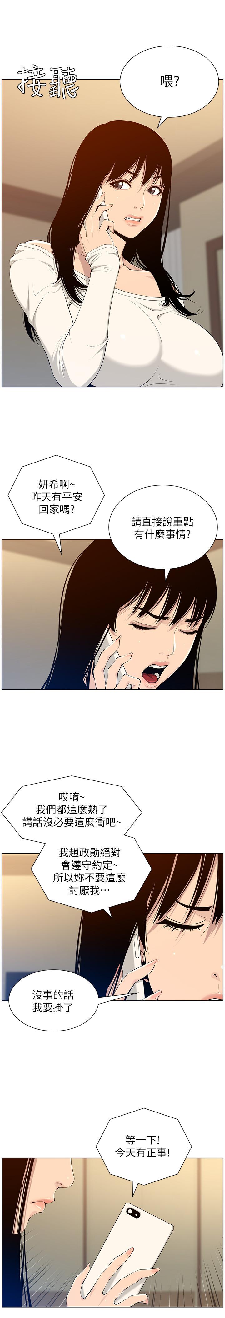 《姊妹與繼父》漫画 第104話-將厭惡之人的老二放嘴裡
