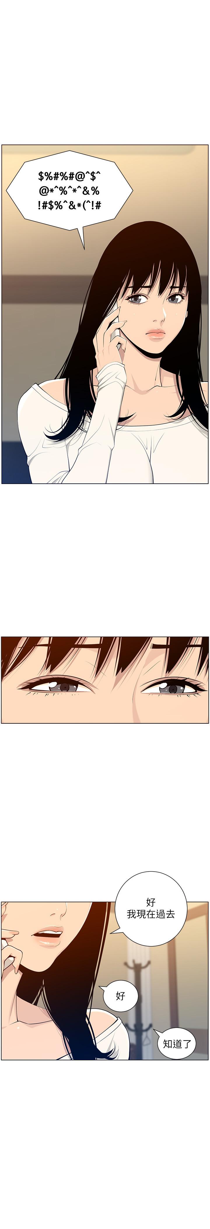 《姊妹與繼父》漫画 第104話-將厭惡之人的老二放嘴裡