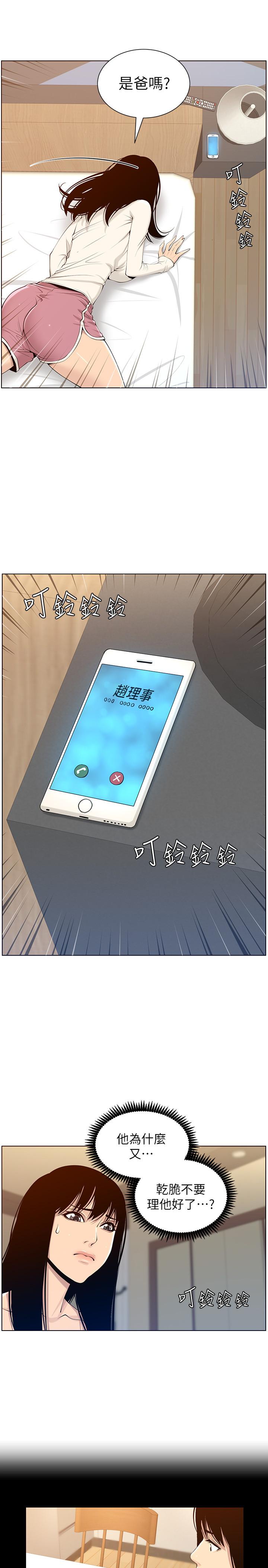 《姊妹與繼父》漫画 第104話-將厭惡之人的老二放嘴裡