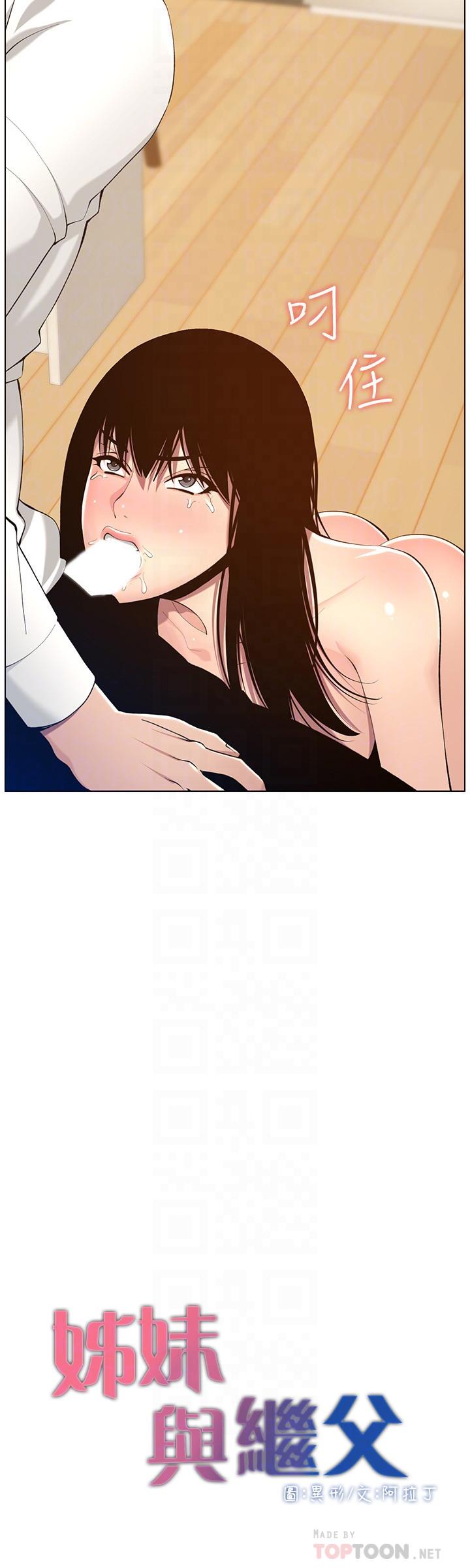 《姊妹與繼父》漫画 第104話-將厭惡之人的老二放嘴裡