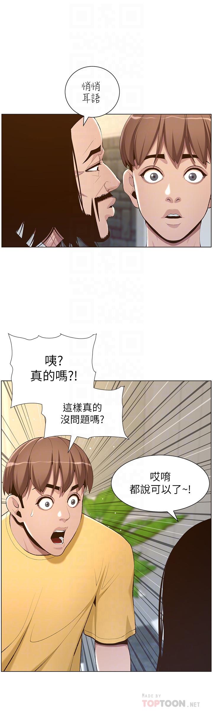 《姊妹與繼父》漫画 第105話-無止盡的羞恥行徑