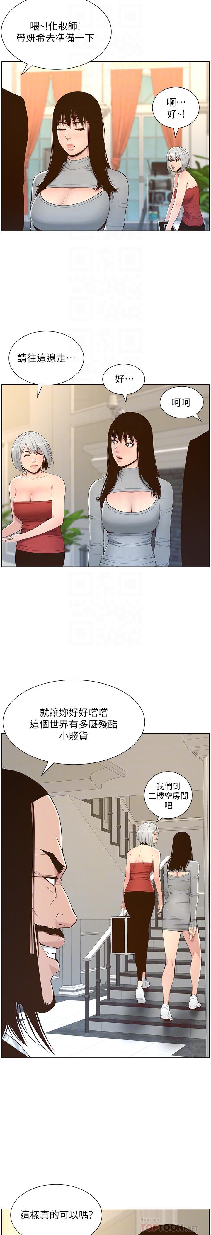 《姊妹與繼父》漫画 第105話-無止盡的羞恥行徑