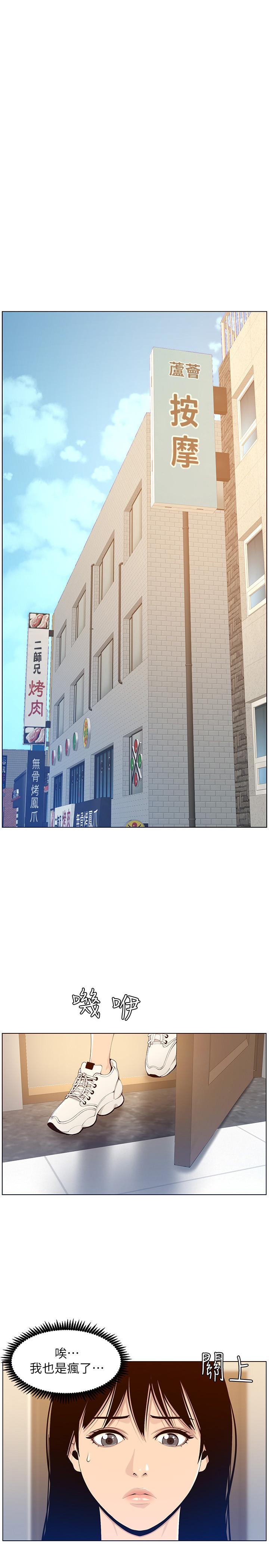 《姊妹與繼父》漫画 第105話-無止盡的羞恥行徑
