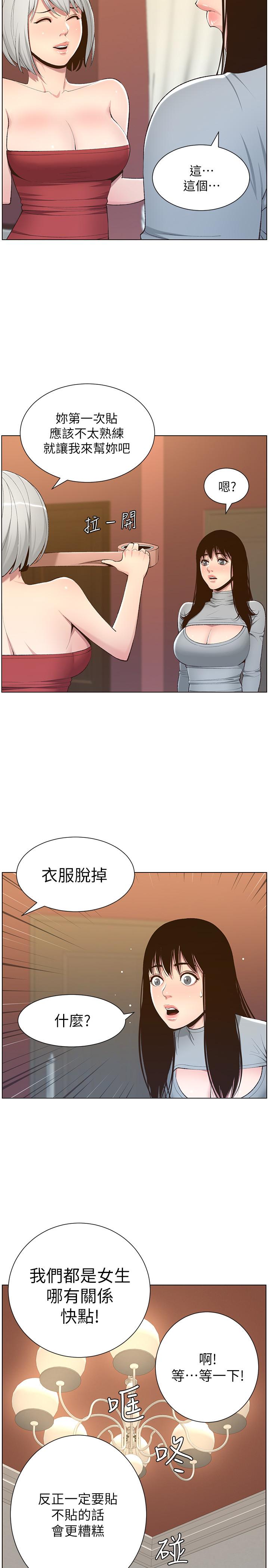 《姊妹與繼父》漫画 第105話-無止盡的羞恥行徑