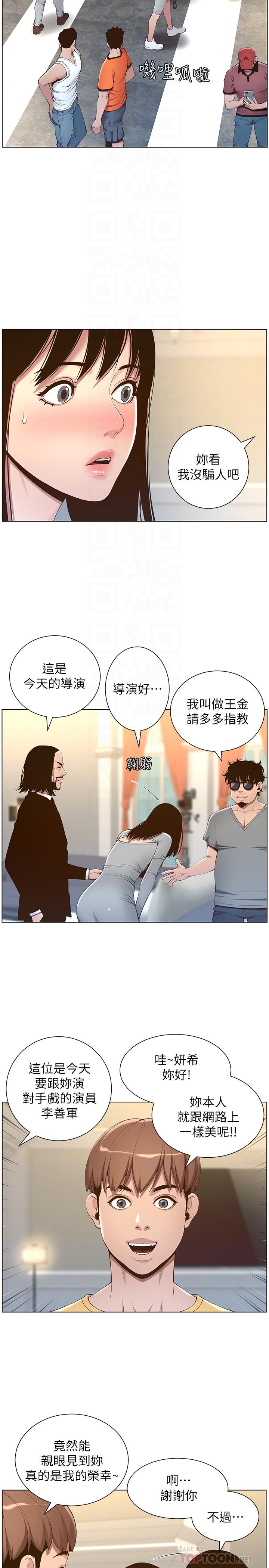 《姊妹與繼父》漫画 第105話-無止盡的羞恥行徑