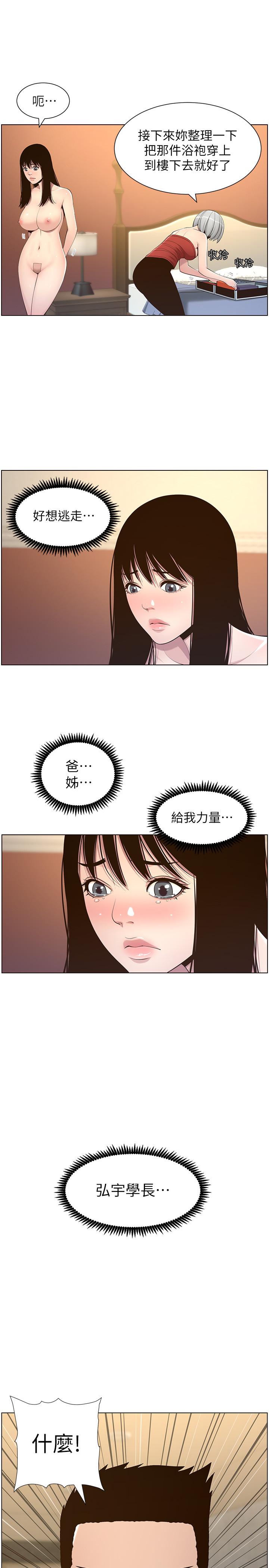 《姊妹與繼父》漫画 第105話-無止盡的羞恥行徑