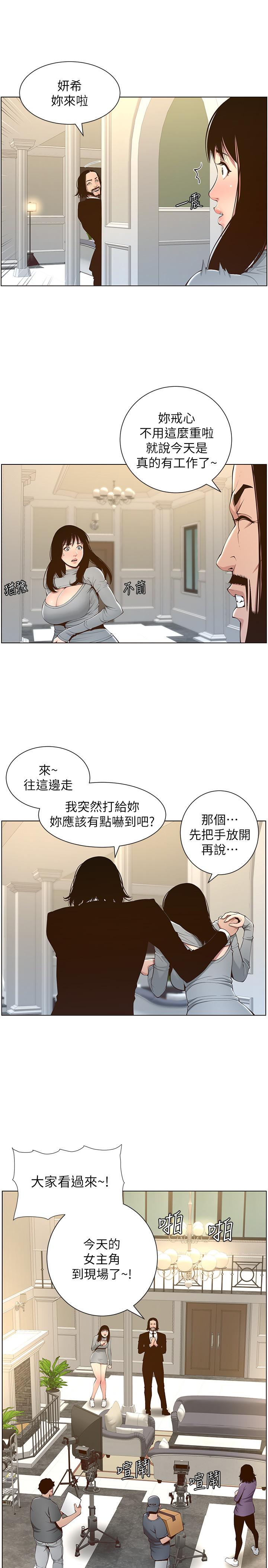 《姊妹與繼父》漫画 第105話-無止盡的羞恥行徑