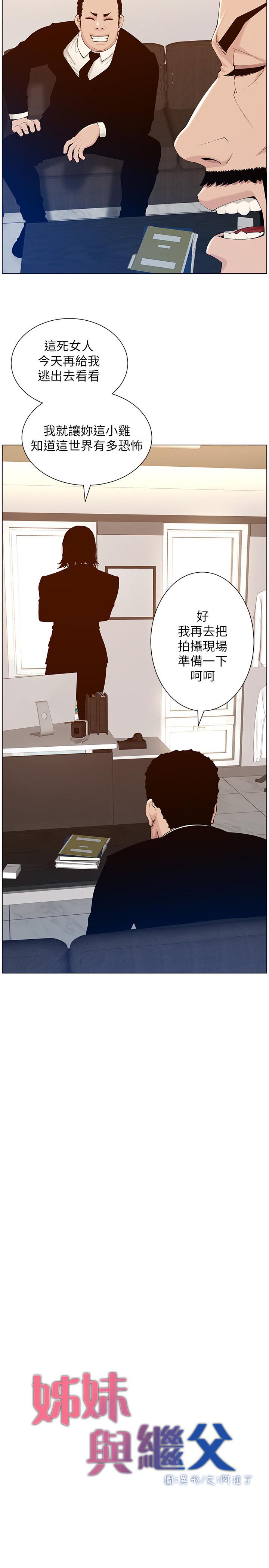 《姊妹與繼父》漫画 第105話-無止盡的羞恥行徑