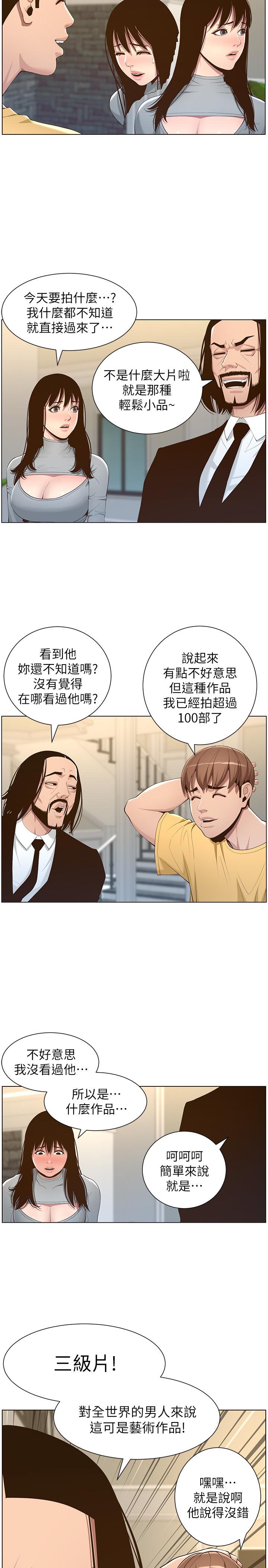 《姊妹與繼父》漫画 第105話-無止盡的羞恥行徑