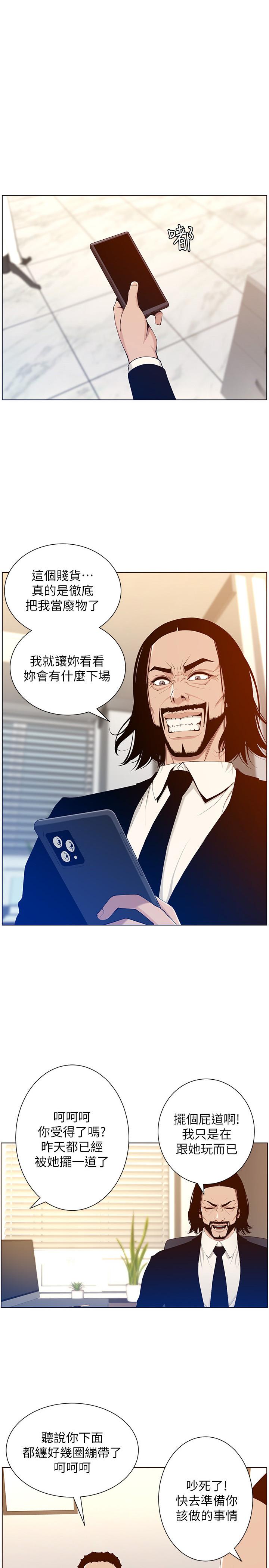 《姊妹與繼父》漫画 第105話-無止盡的羞恥行徑