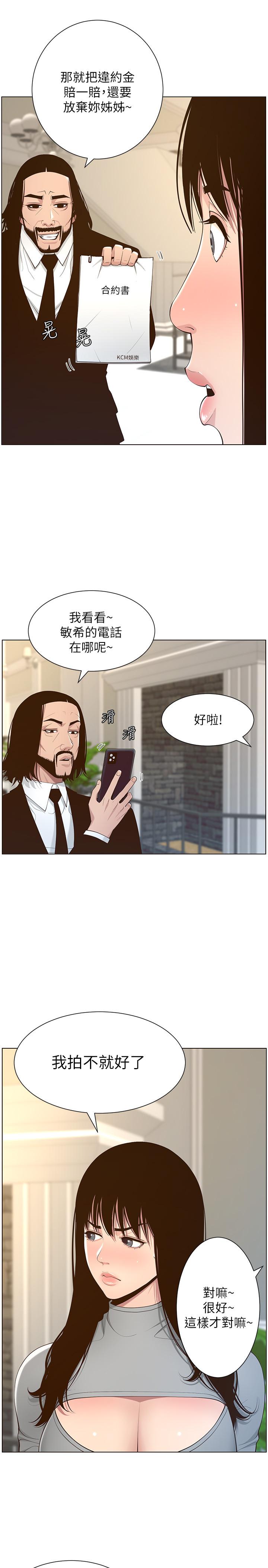 《姊妹與繼父》漫画 第105話-無止盡的羞恥行徑