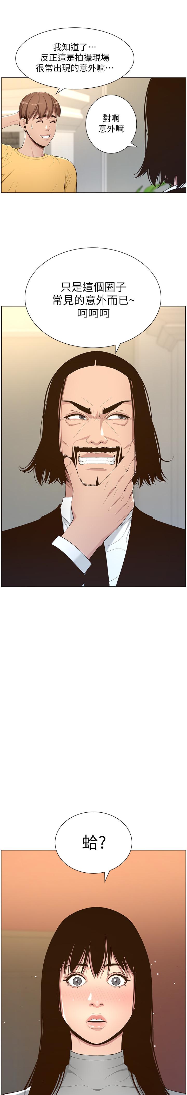 《姊妹與繼父》漫画 第105話-無止盡的羞恥行徑