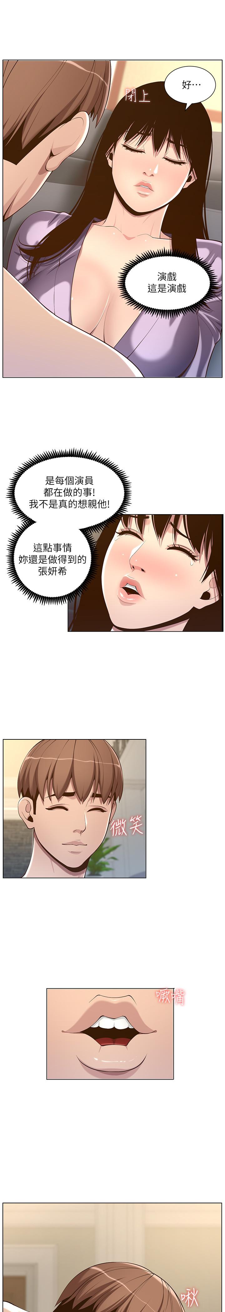 《姊妹與繼父》漫画 第106話-這是演戲，要忍耐