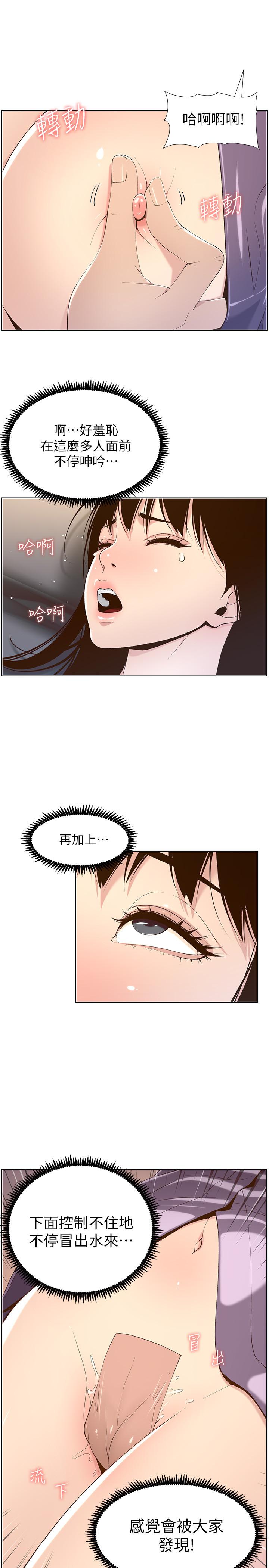 《姊妹與繼父》漫画 第106話-這是演戲，要忍耐