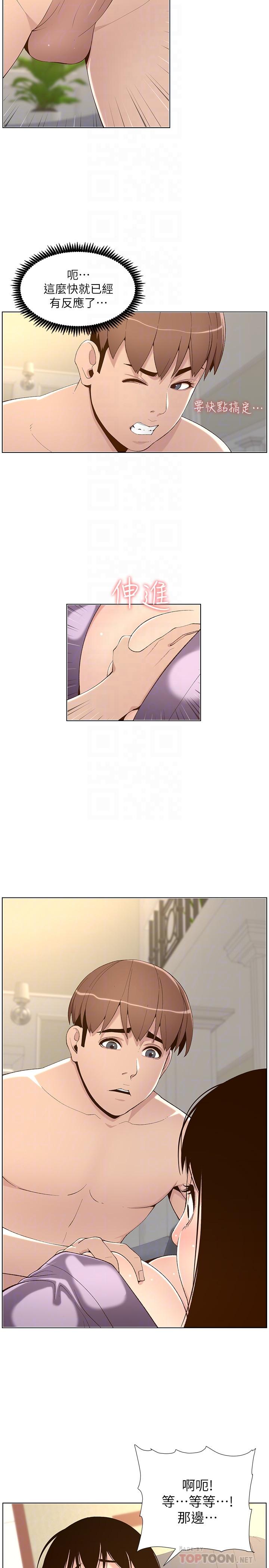 《姊妹與繼父》漫画 第106話-這是演戲，要忍耐