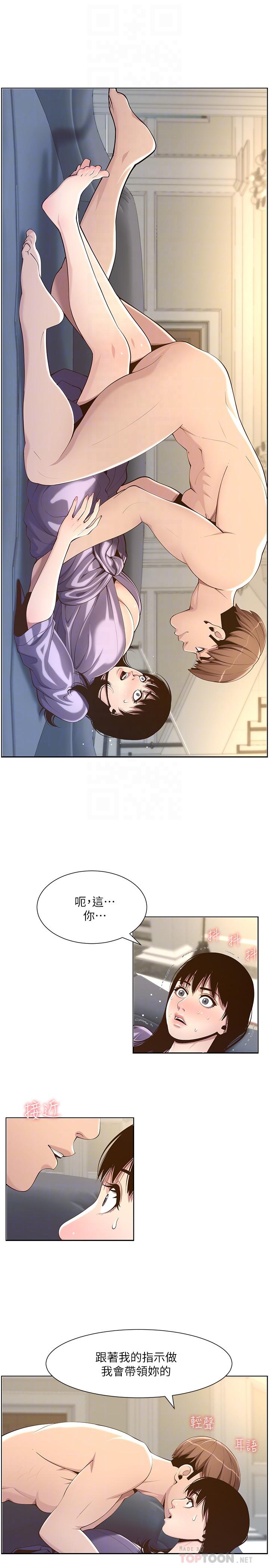 《姊妹與繼父》漫画 第106話-這是演戲，要忍耐