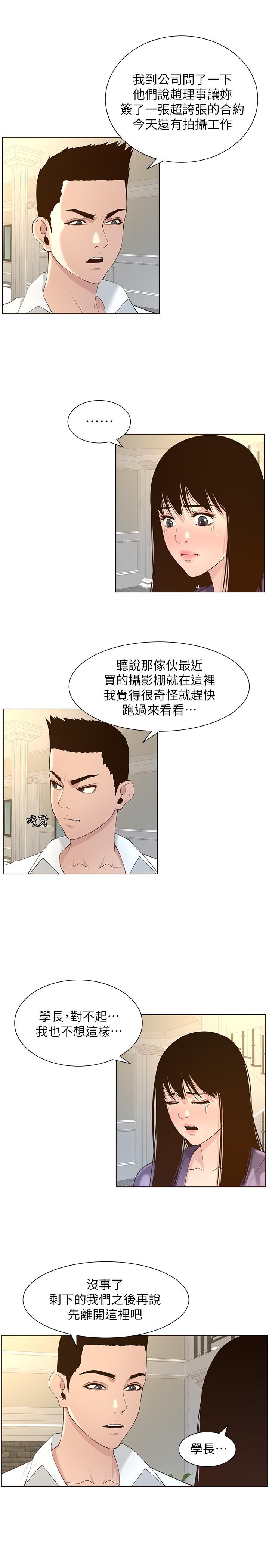 《姊妹與繼父》漫画 第108話-我可以喜歡你嗎