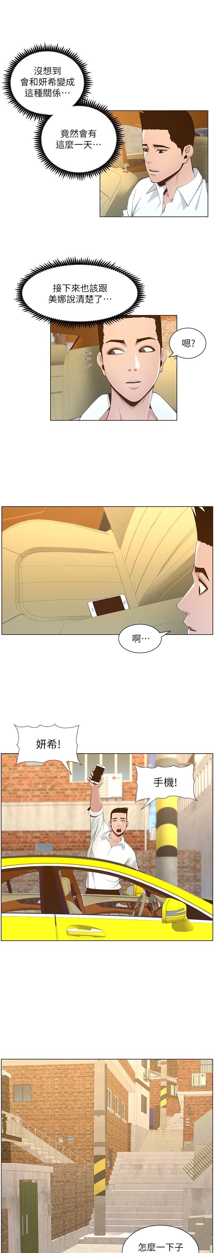 《姊妹與繼父》漫画 第108話-我可以喜歡你嗎