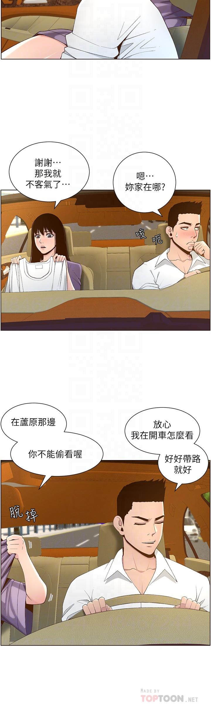 《姊妹與繼父》漫画 第108話-我可以喜歡你嗎