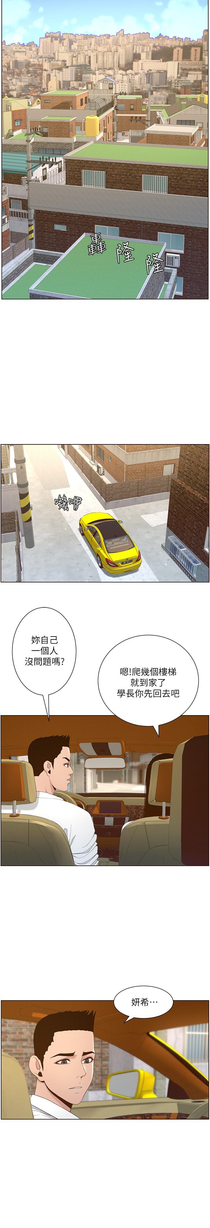 《姊妹與繼父》漫画 第108話-我可以喜歡你嗎