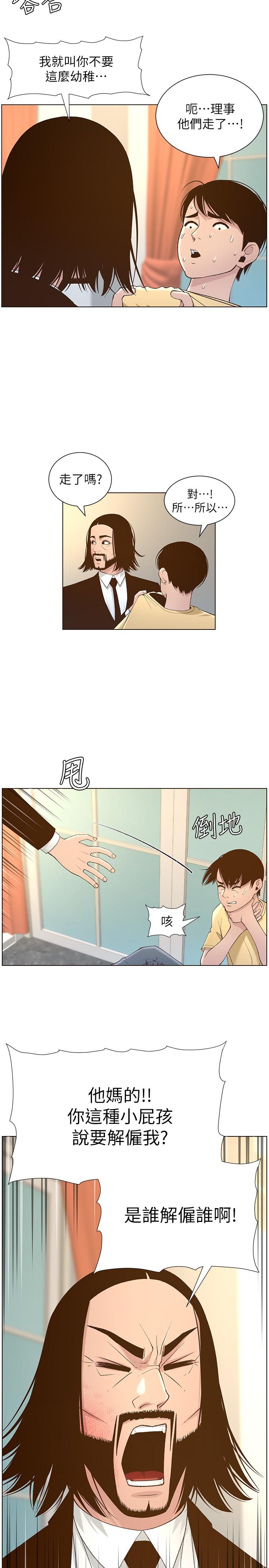《姊妹與繼父》漫画 第108話-我可以喜歡你嗎