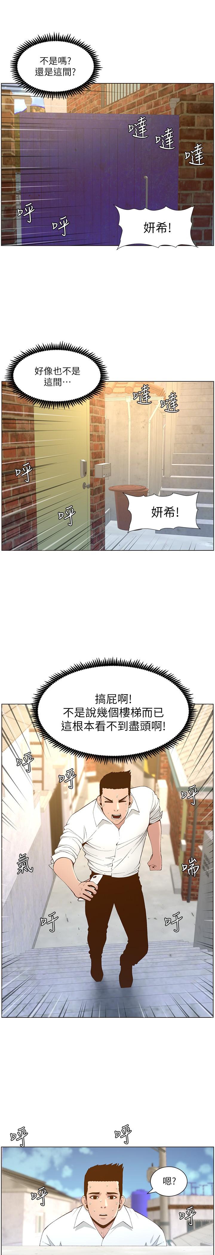 《姊妹與繼父》漫画 第108話-我可以喜歡你嗎