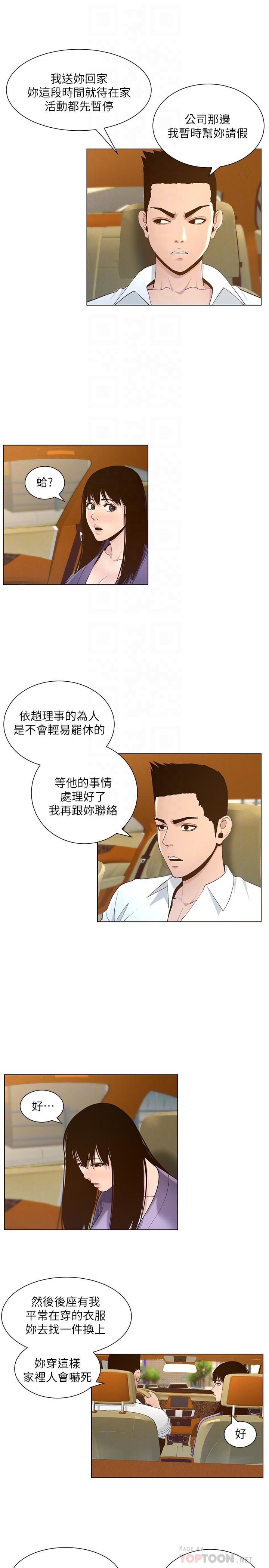 《姊妹與繼父》漫画 第108話-我可以喜歡你嗎