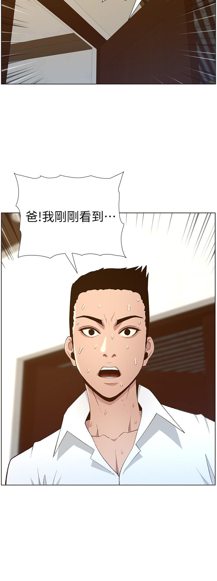 《姊妹與繼父》漫画 第109話-意外與仇敵的兒子見面