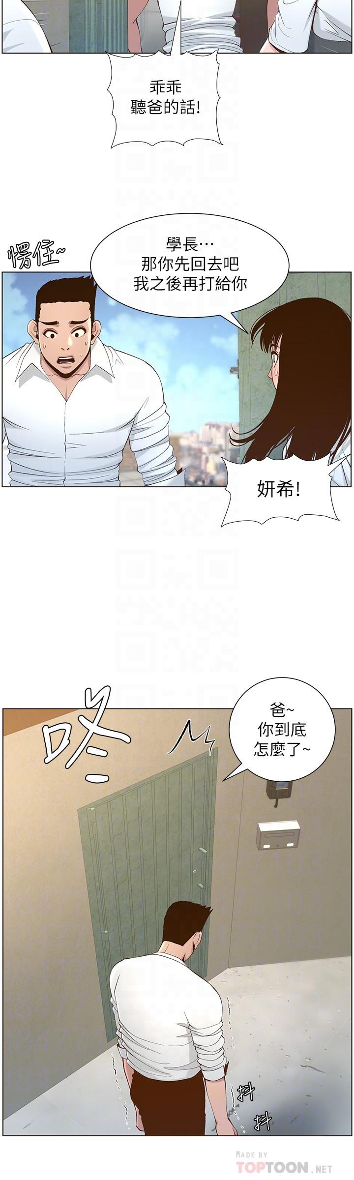 《姊妹與繼父》漫画 第109話-意外與仇敵的兒子見面